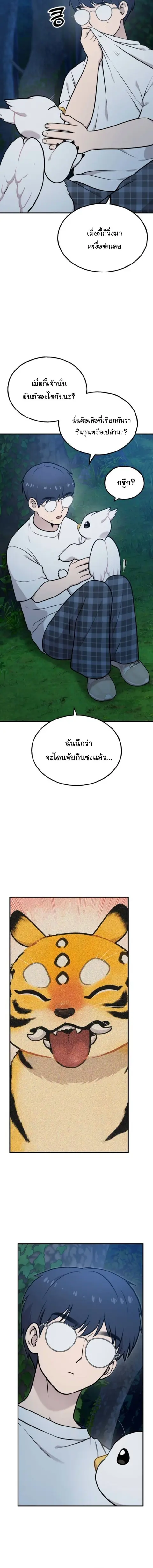 Hello, Griffin the Fluffy Tit! เฮลโหลกริฟฟิน! ตอนที่ 28 หน้า 2
