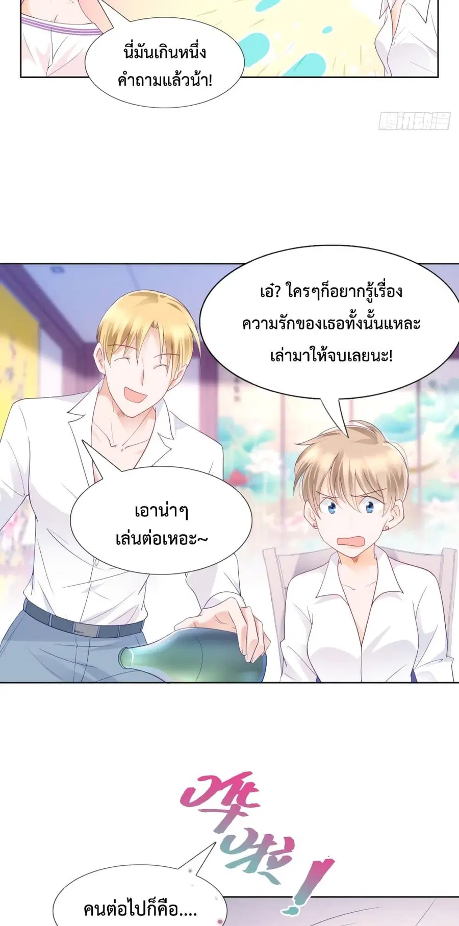 Hello, Heir ตอนที่ 101 หน้า 2
