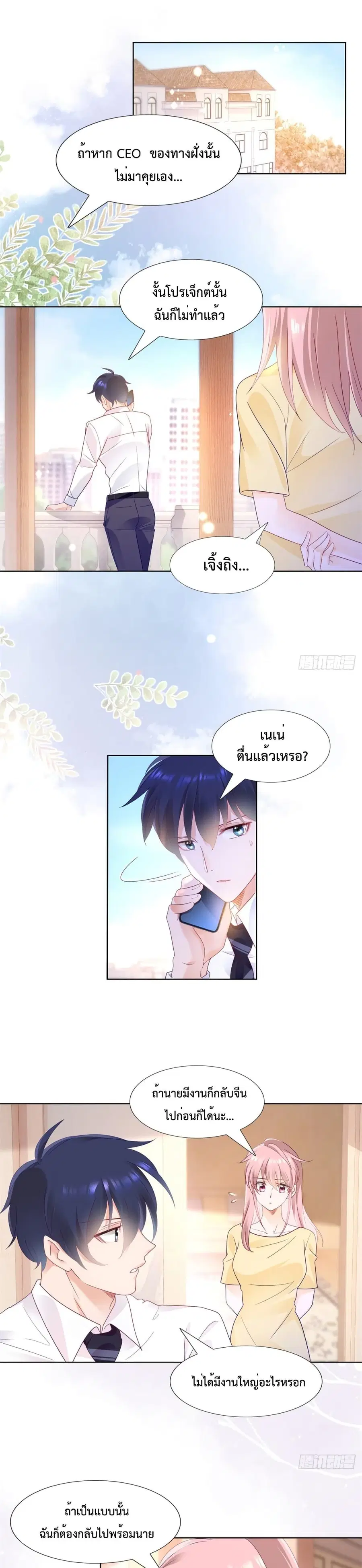 Hello, Heir ตอนที่ 108 หน้า 2