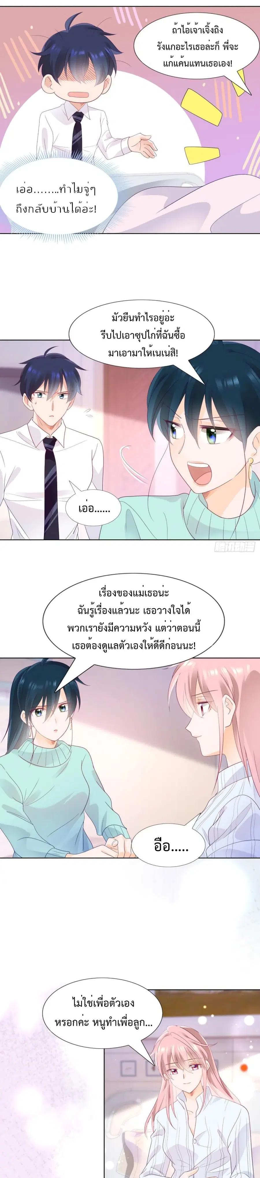 Hello, Heir ตอนที่ 110 หน้า 3