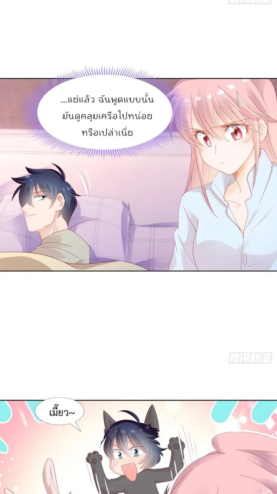 Hello, Heir ตอนที่ 121 หน้า 3