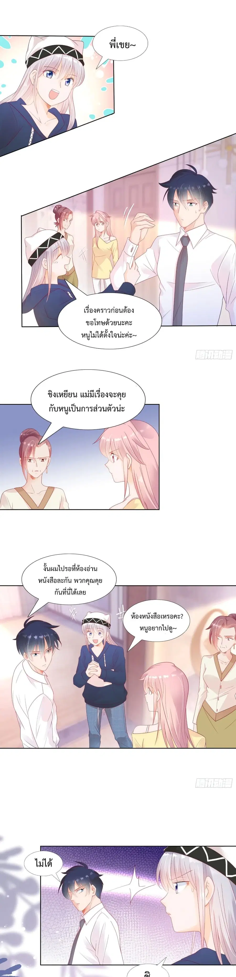 Hello, Heir ตอนที่ 122 หน้า 2