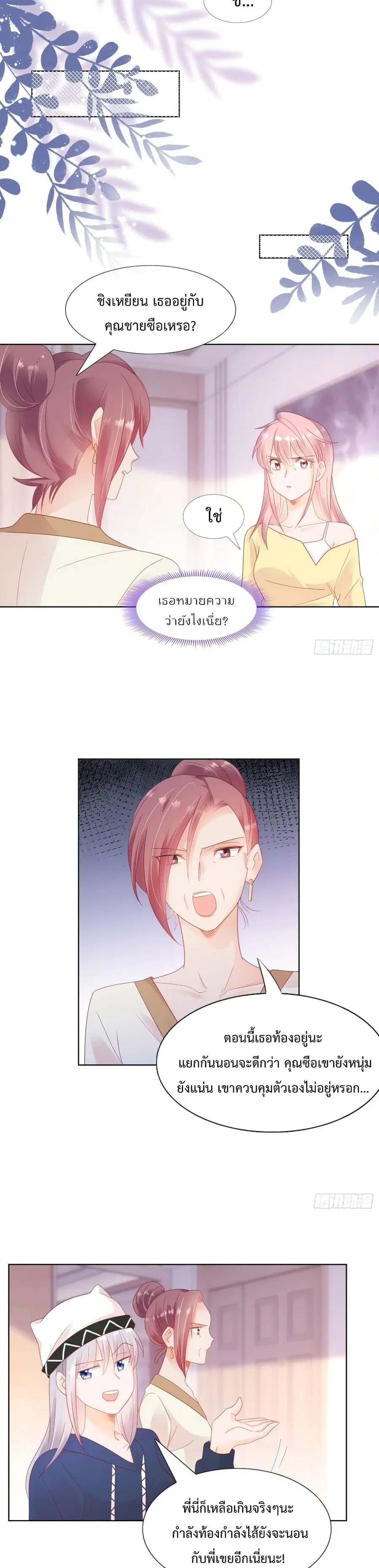 Hello, Heir ตอนที่ 122 หน้า 3