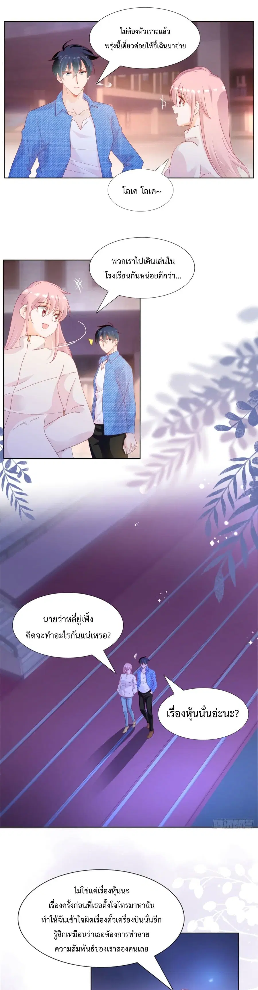 Hello, Heir ตอนที่ 125 หน้า 2