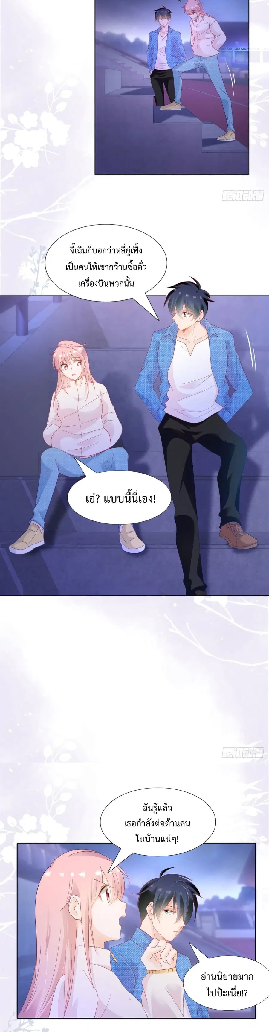Hello, Heir ตอนที่ 125 หน้า 3