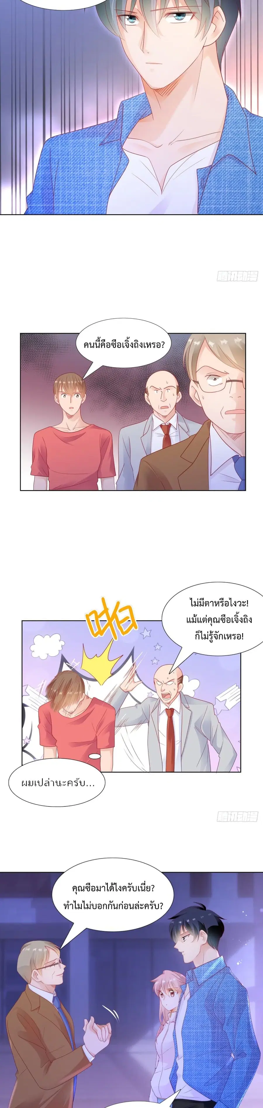 Hello, Heir ตอนที่ 126 หน้า 3
