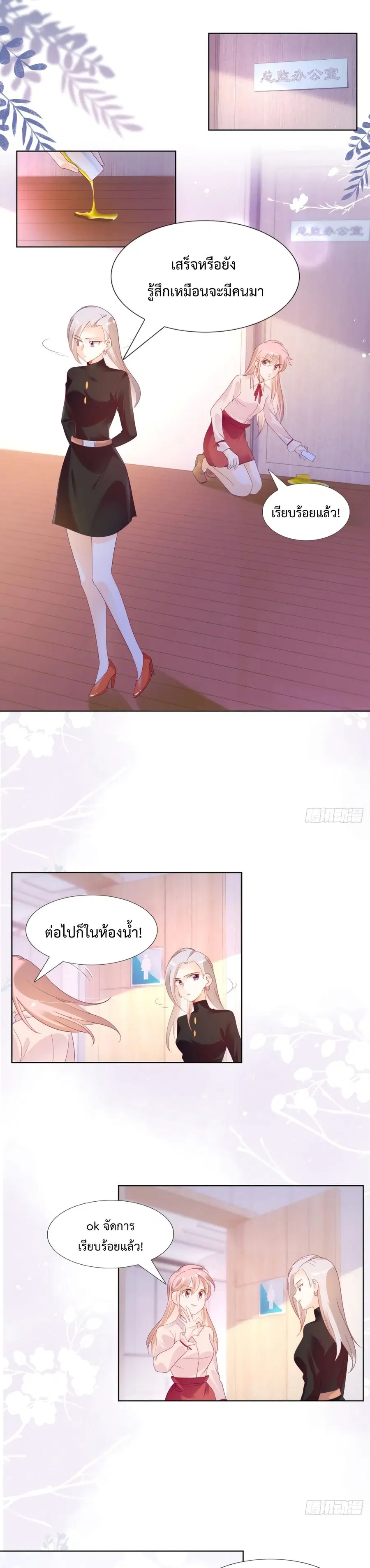 Hello, Heir ตอนที่ 127 หน้า 2