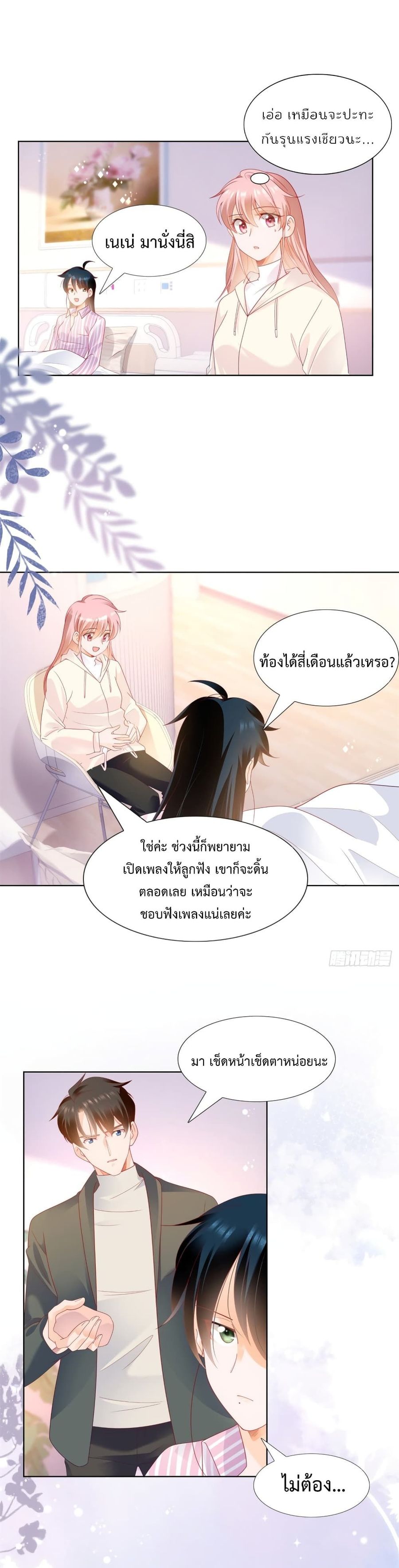 Hello, Heir ตอนที่ 129 หน้า 2