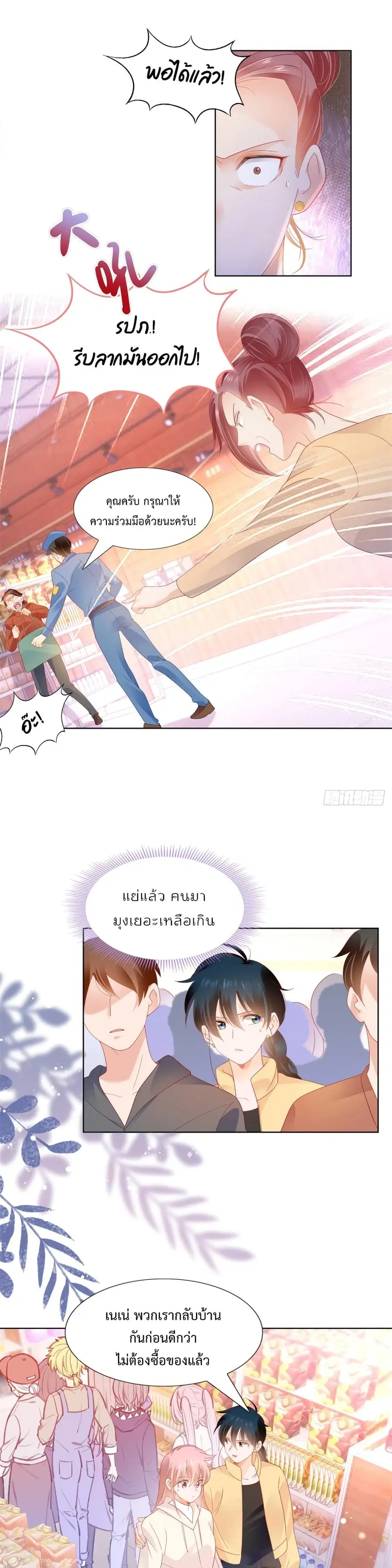 Hello, Heir ตอนที่ 130 หน้า 2