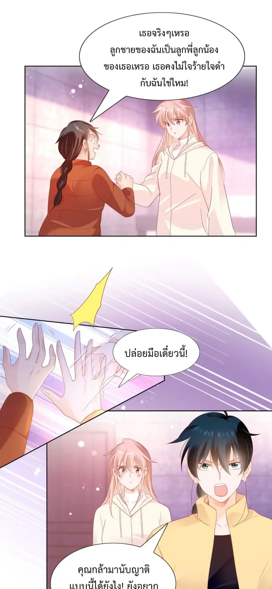 Hello, Heir ตอนที่ 131 หน้า 2