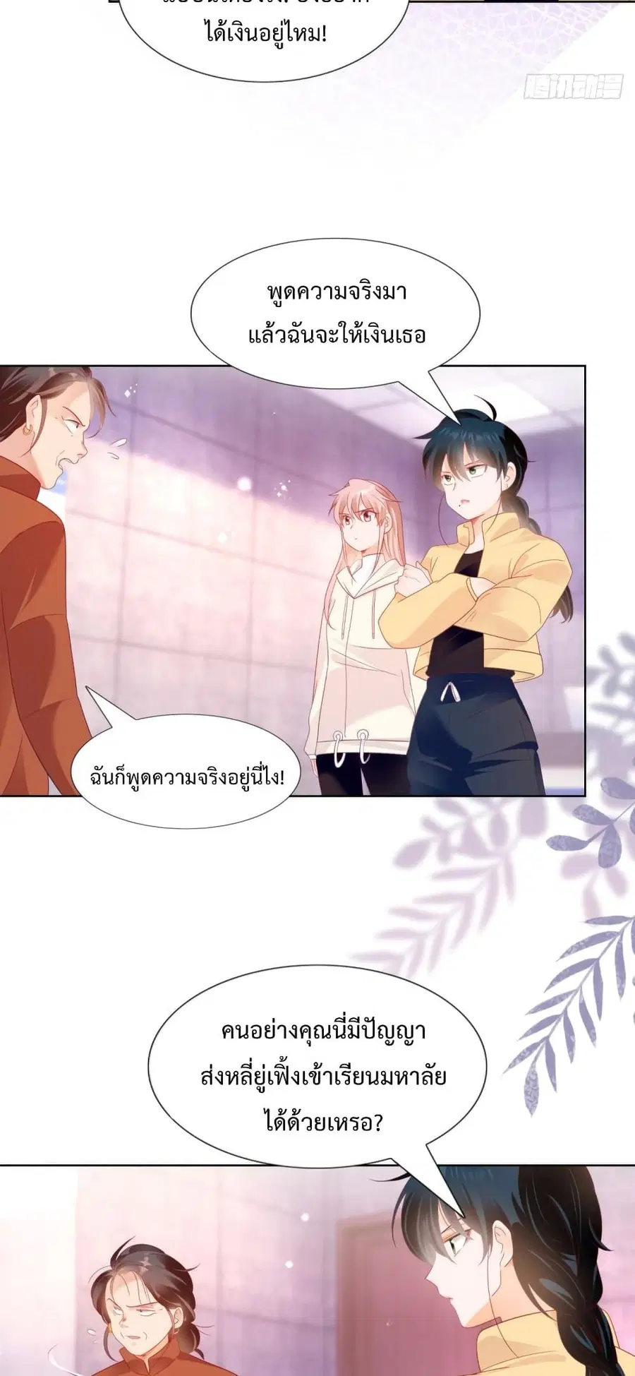 Hello, Heir ตอนที่ 131 หน้า 3