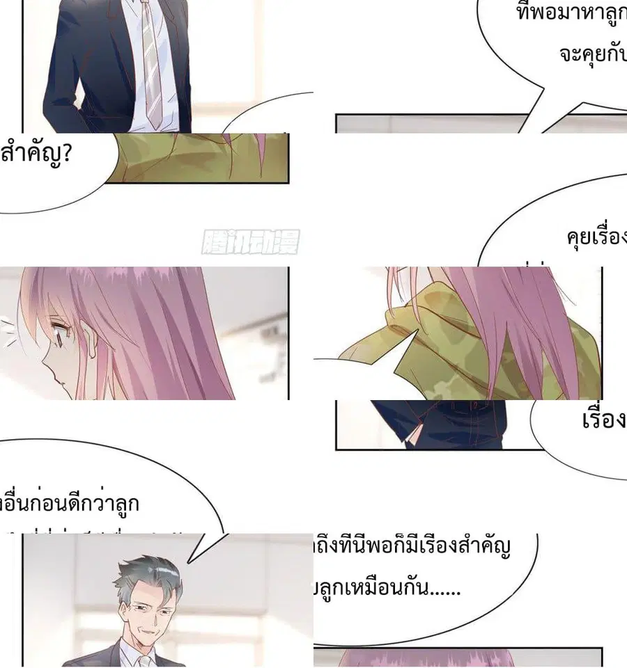 Hello, Heir ตอนที่ 20 หน้า 3