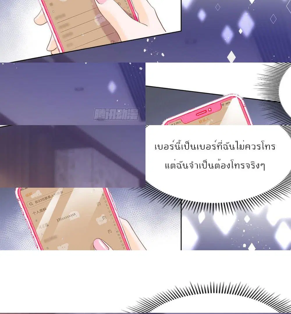 Hello, Heir ตอนที่ 21 หน้า 2