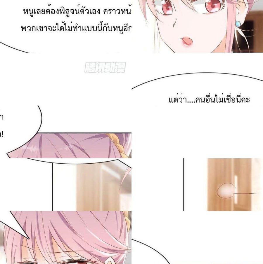 Hello, Heir ตอนที่ 22 หน้า 3