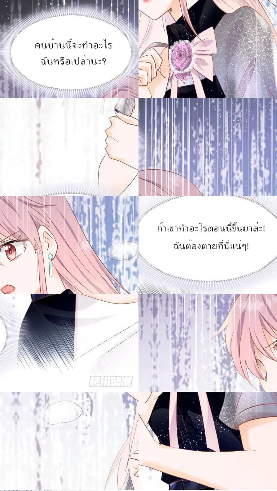 Hello, Heir ตอนที่ 24 หน้า 3