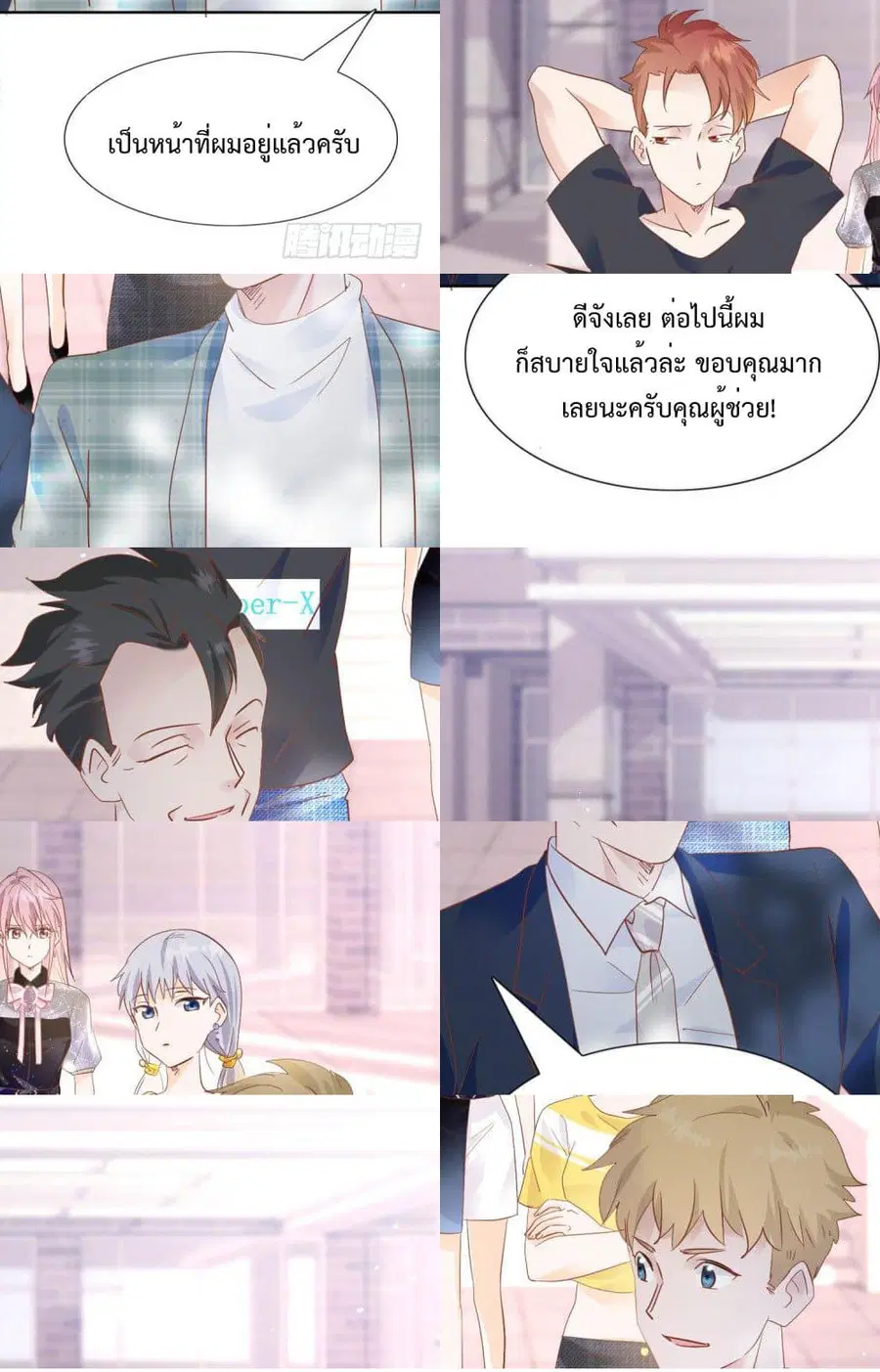 Hello, Heir ตอนที่ 25 หน้า 2