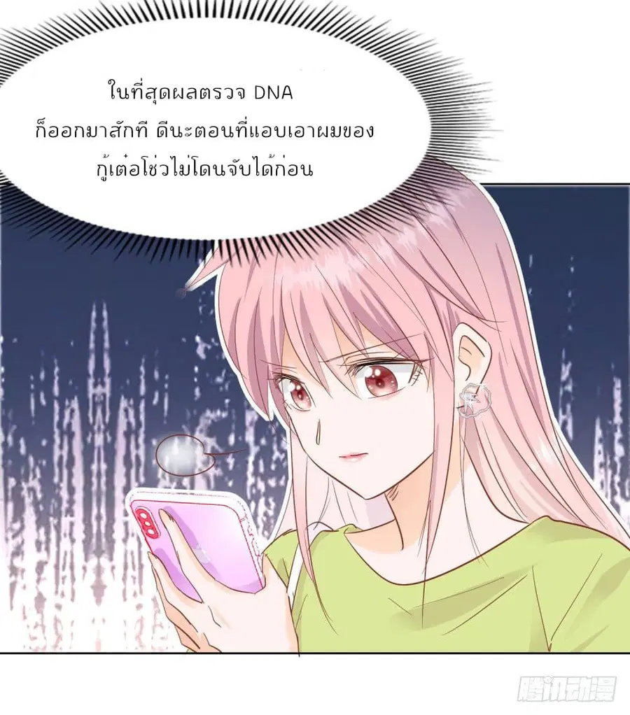 Hello, Heir ตอนที่ 30 หน้า 1