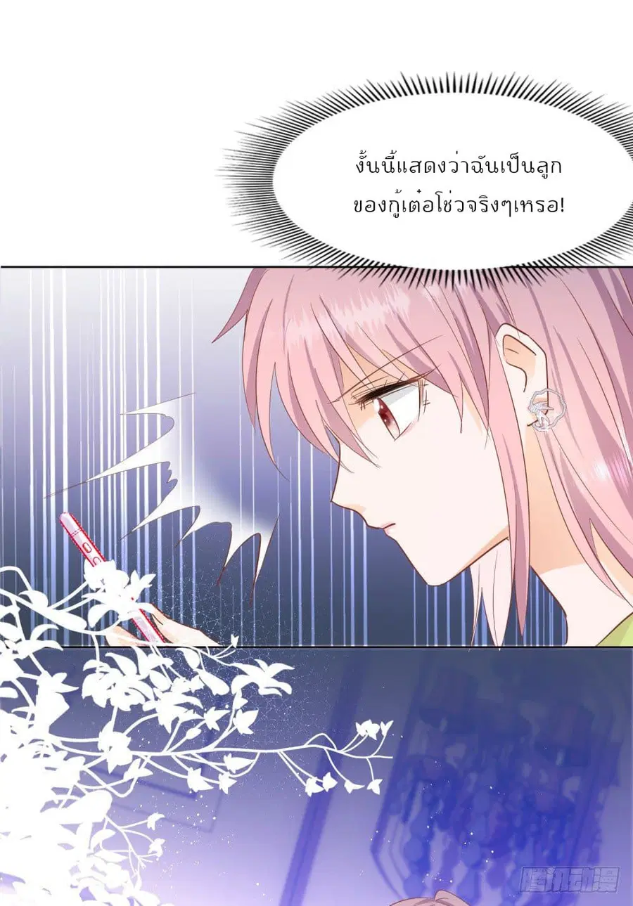 Hello, Heir ตอนที่ 30 หน้า 3