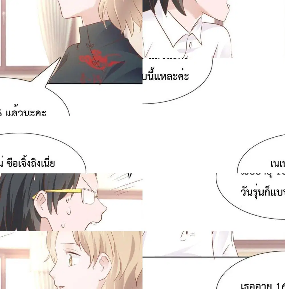 Hello, Heir ตอนที่ 33 หน้า 1