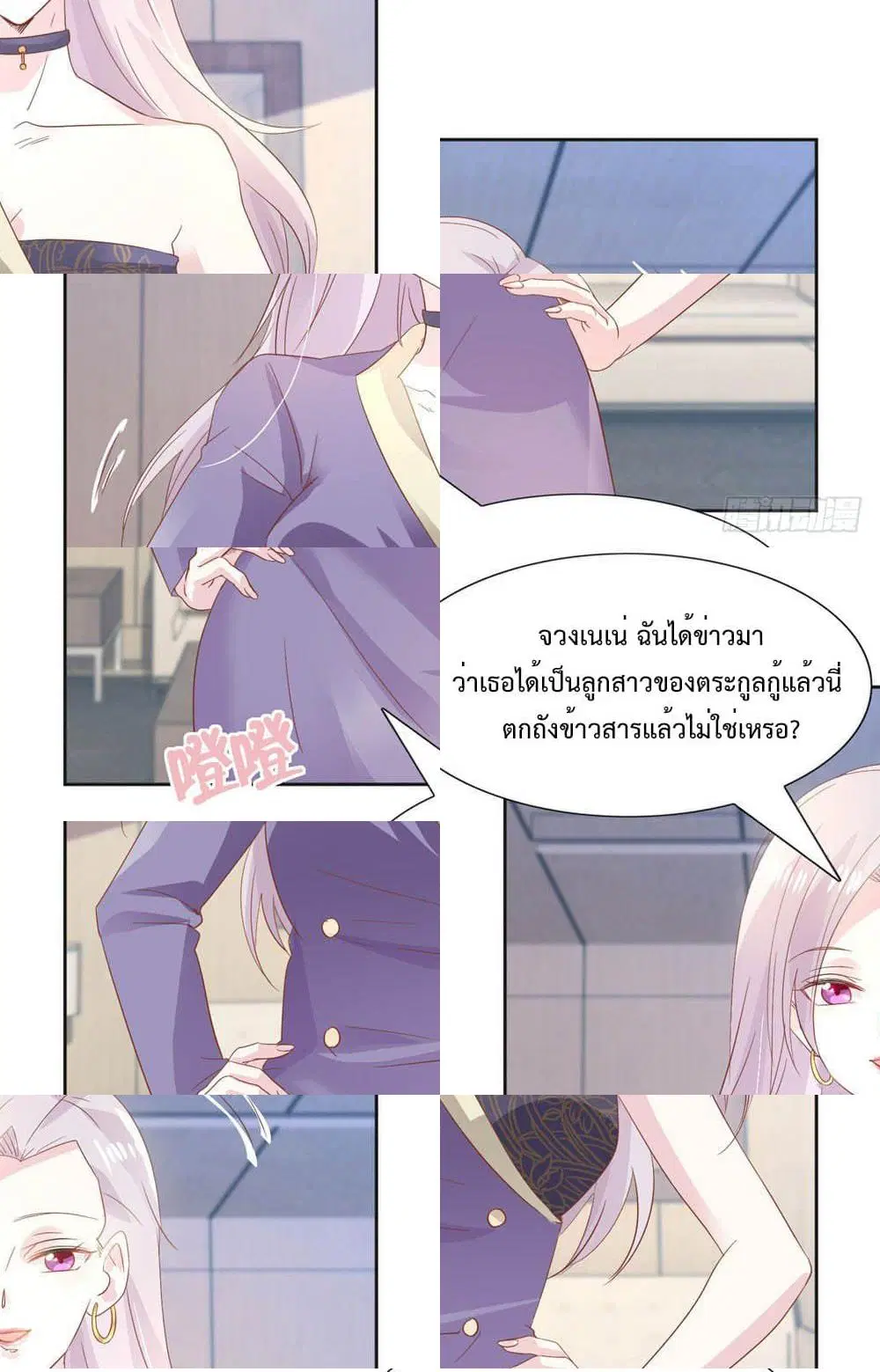 Hello, Heir ตอนที่ 5 หน้า 2