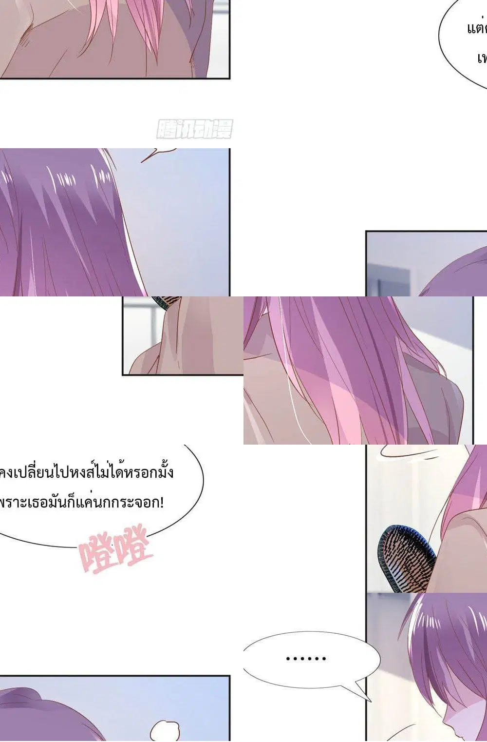 Hello, Heir ตอนที่ 5 หน้า 3