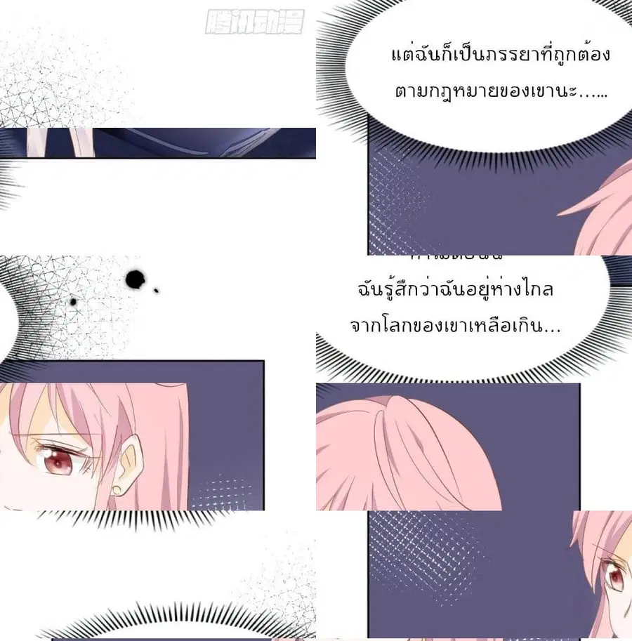 Hello, Heir ตอนที่ 50 หน้า 3