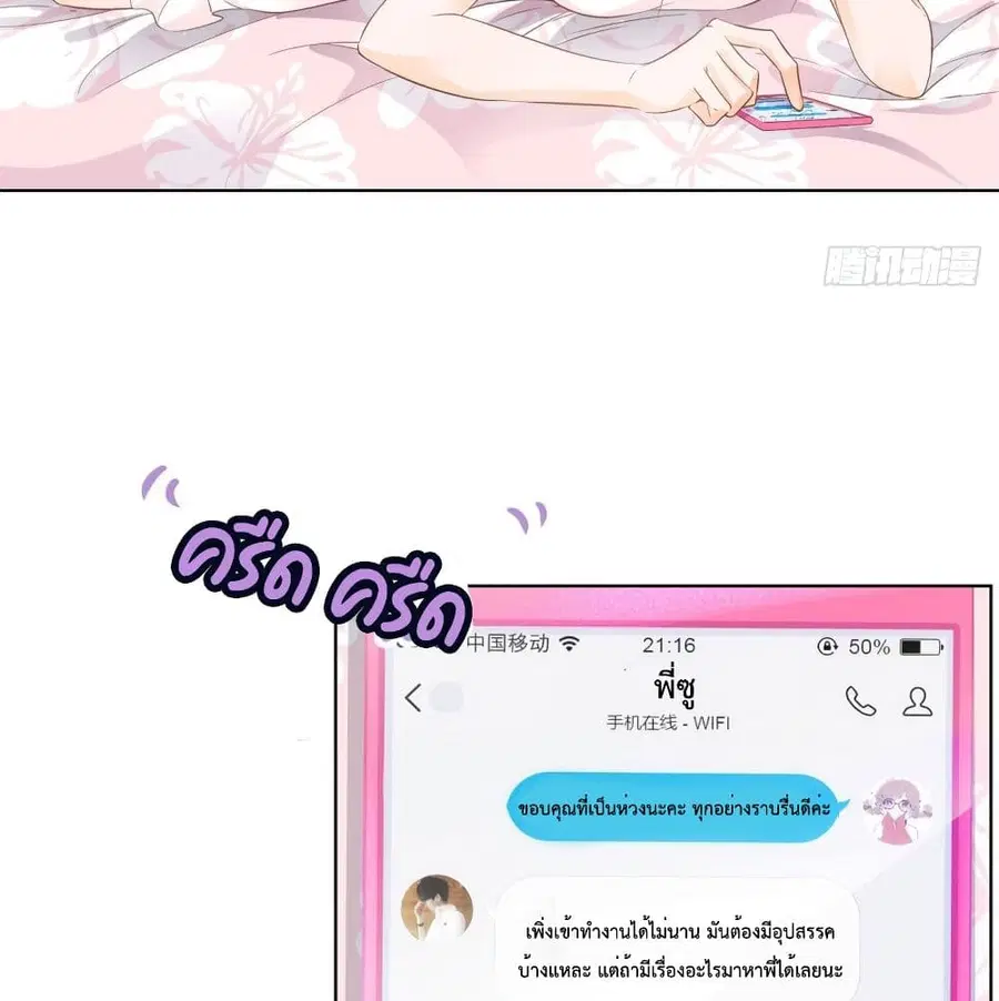 Hello, Heir ตอนที่ 60 หน้า 3