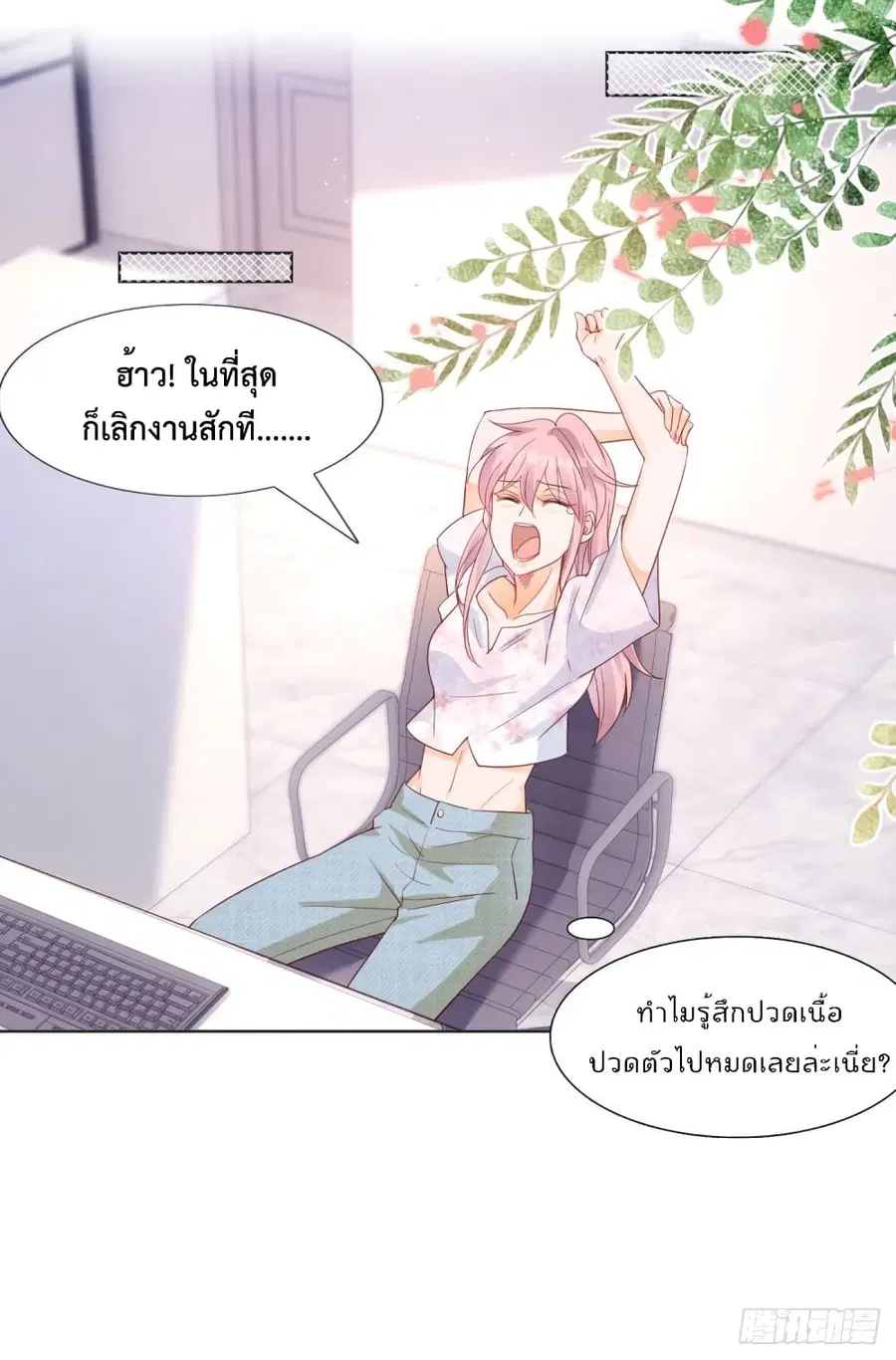 Hello, Heir ตอนที่ 66 หน้า 1