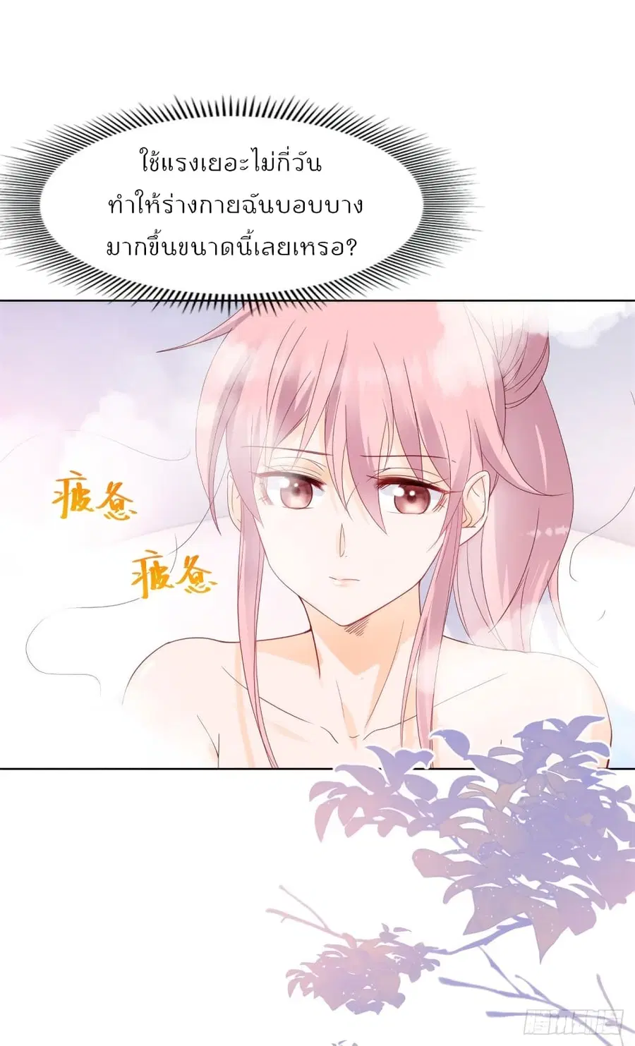 Hello, Heir ตอนที่ 67 หน้า 2