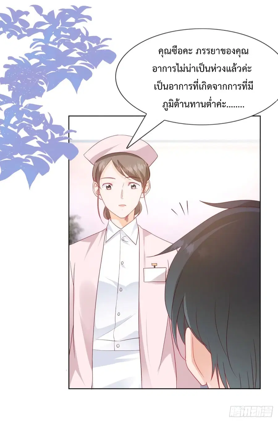 Hello, Heir ตอนที่ 69 หน้า 2