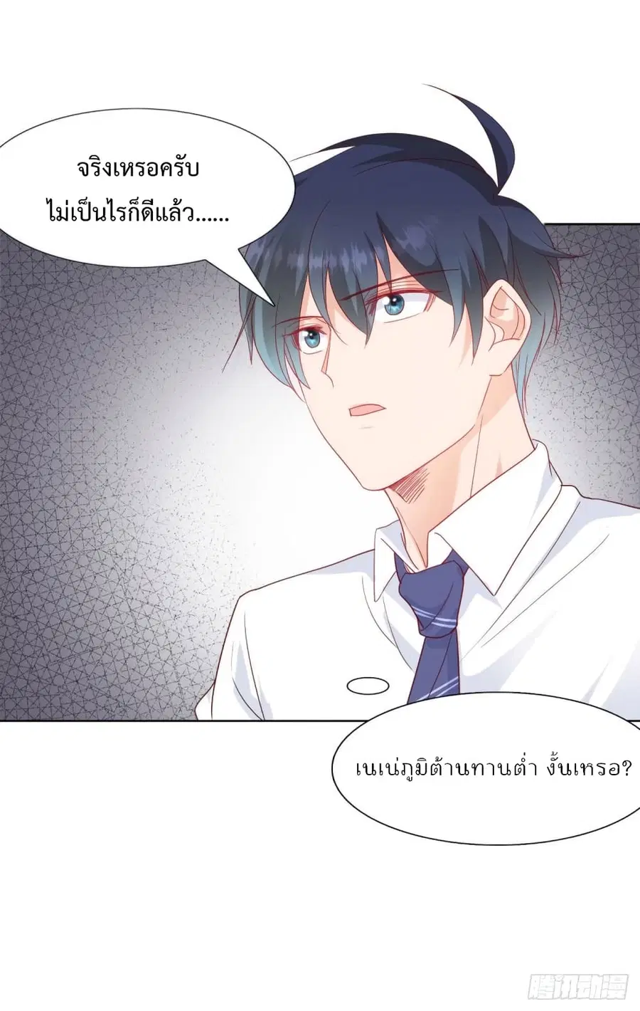 Hello, Heir ตอนที่ 69 หน้า 3