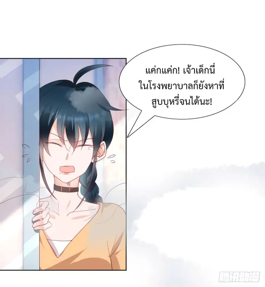 Hello, Heir ตอนที่ 70 หน้า 2