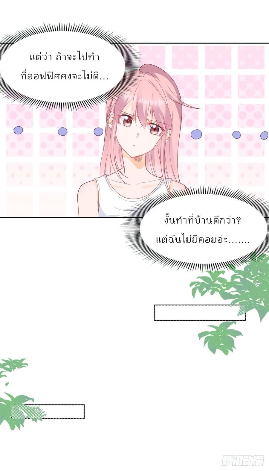 Hello, Heir ตอนที่ 71 หน้า 3