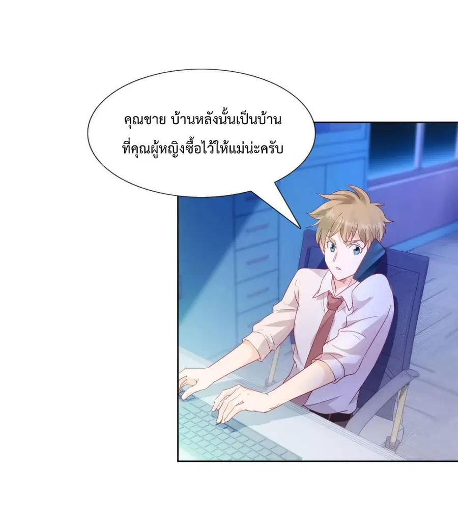 Hello, Heir ตอนที่ 72 หน้า 3
