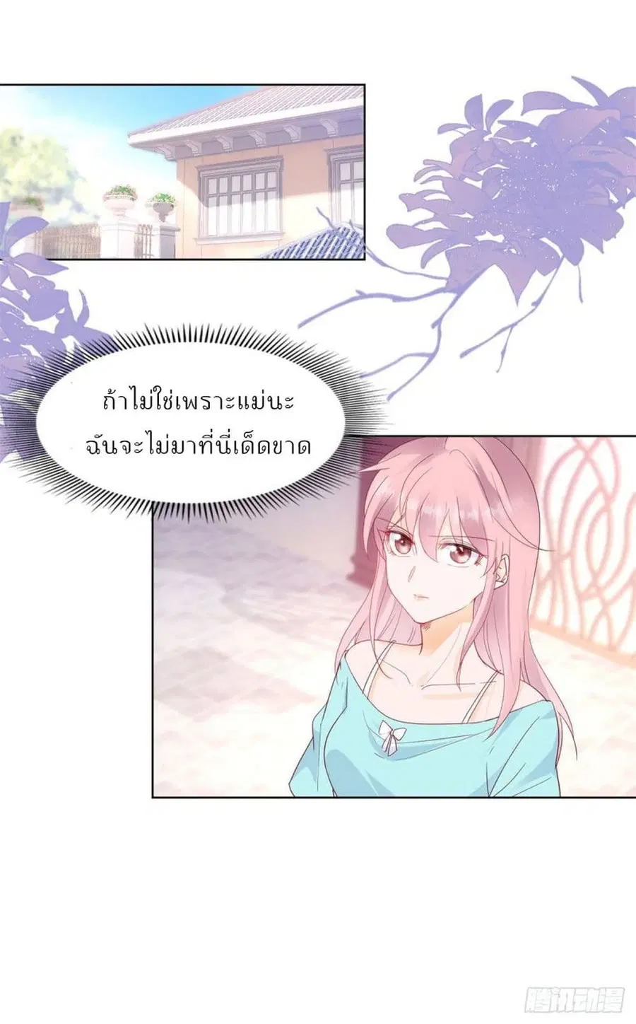 Hello, Heir ตอนที่ 74 หน้า 1