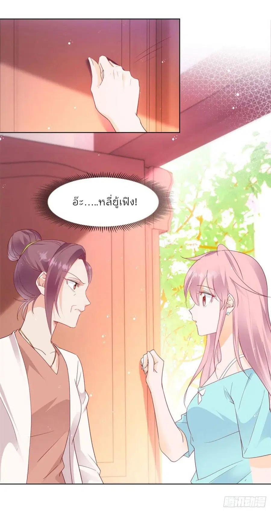Hello, Heir ตอนที่ 74 หน้า 2