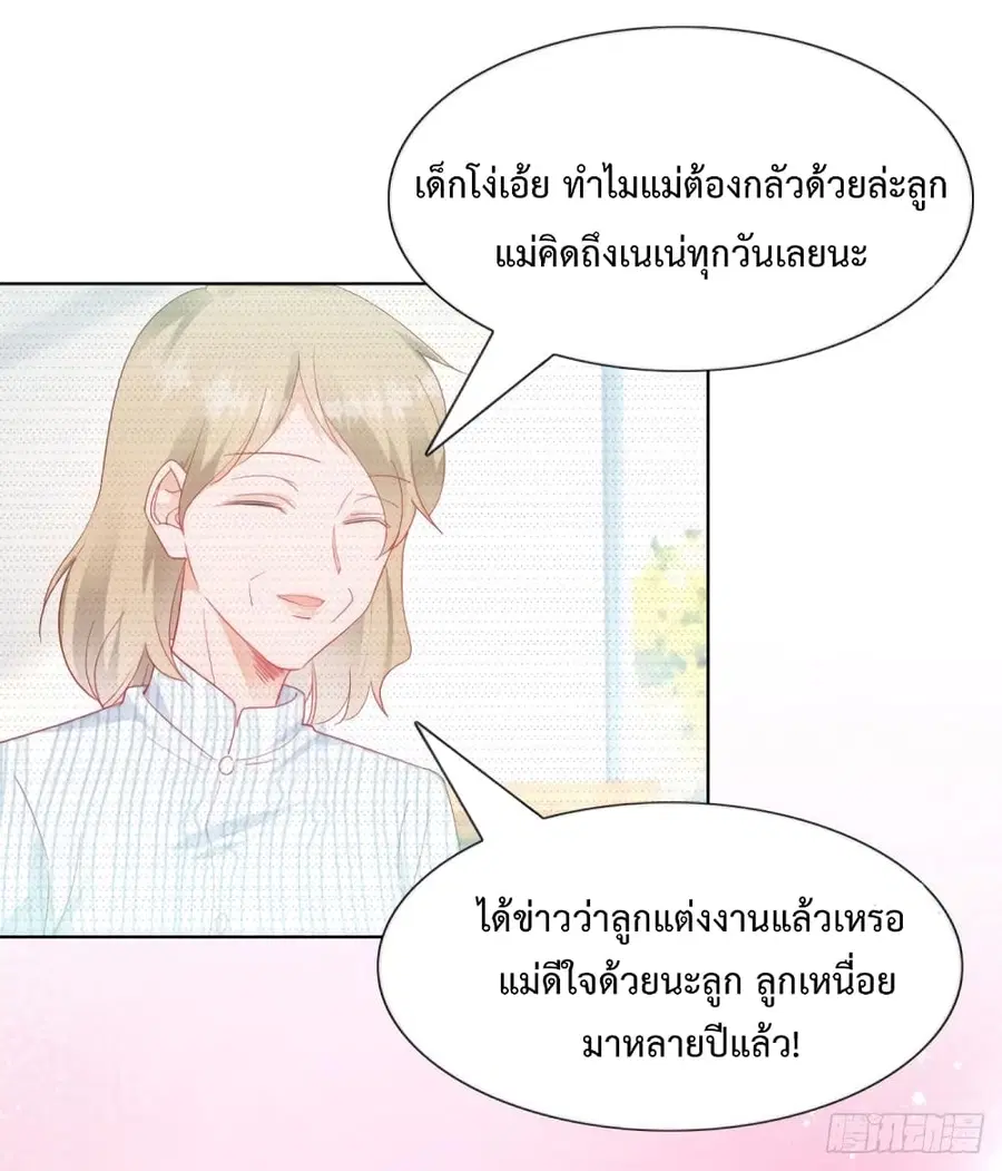 Hello, Heir ตอนที่ 75 หน้า 2