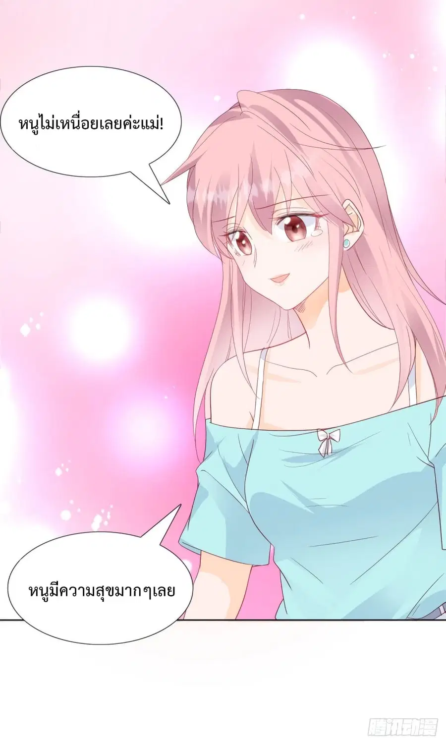 Hello, Heir ตอนที่ 75 หน้า 3
