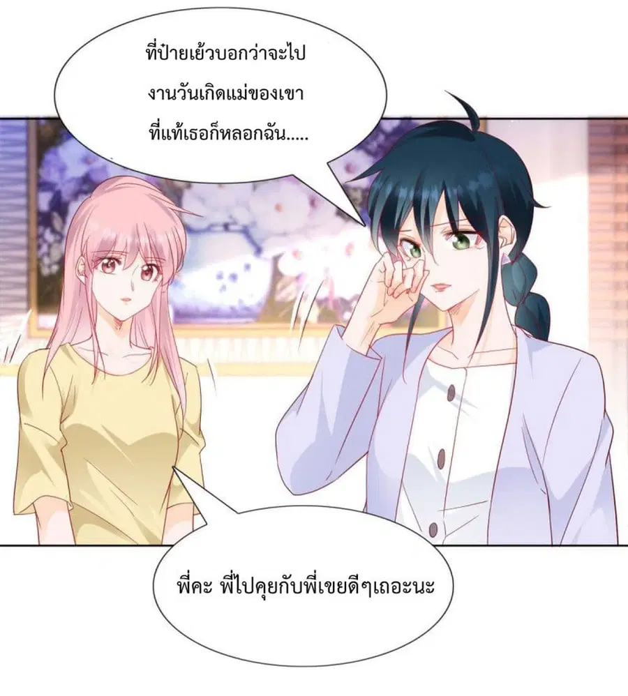Hello, Heir ตอนที่ 77 หน้า 1