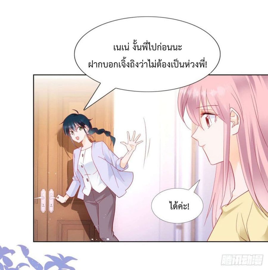 Hello, Heir ตอนที่ 77 หน้า 2