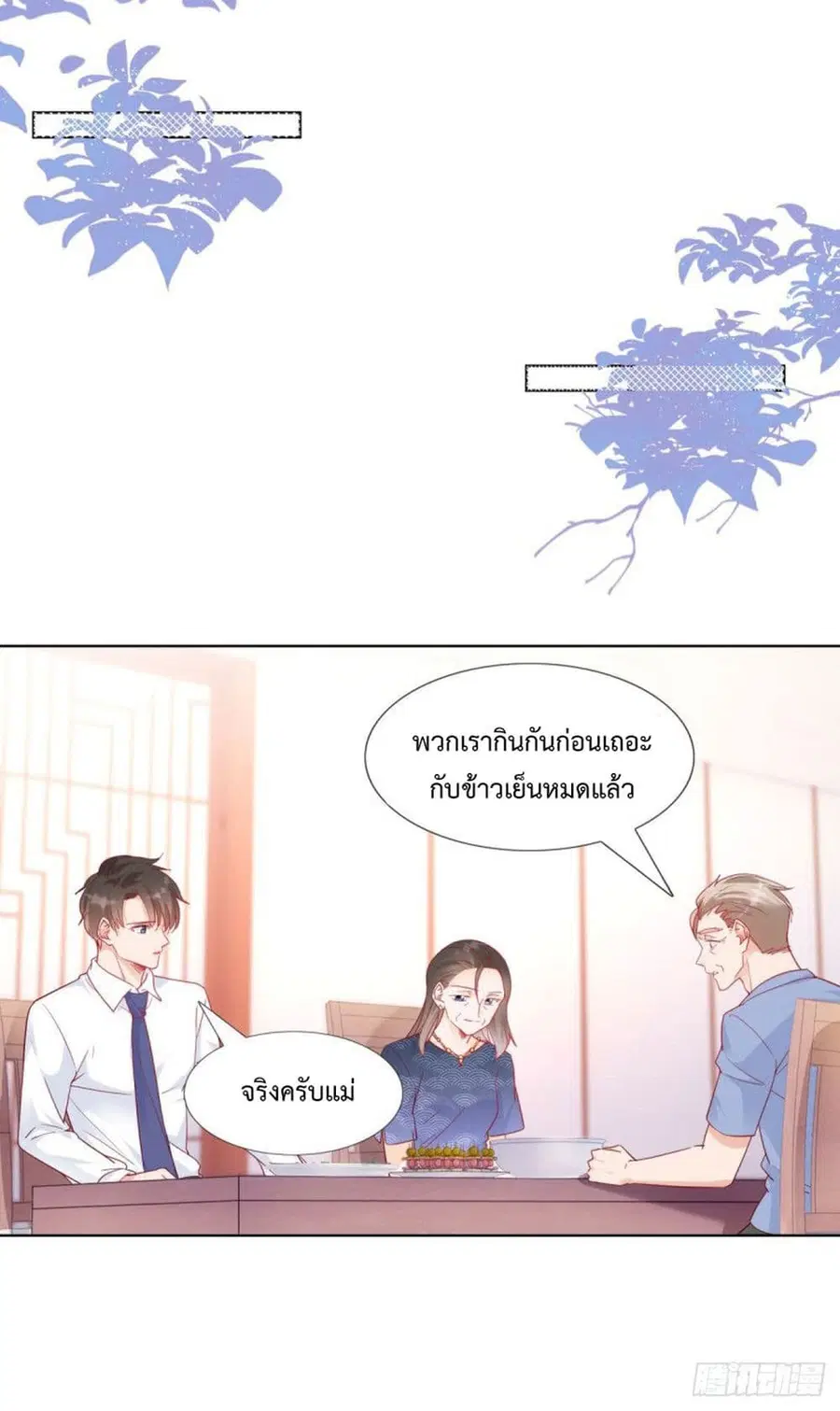 Hello, Heir ตอนที่ 77 หน้า 3