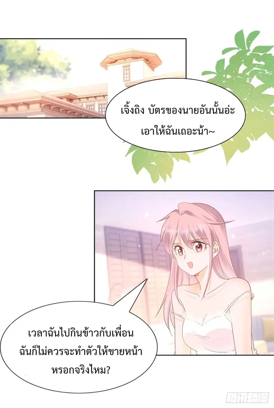 Hello, Heir ตอนที่ 78 หน้า 1