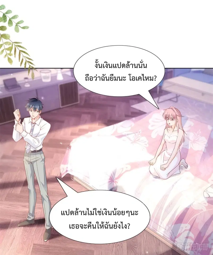 Hello, Heir ตอนที่ 78 หน้า 3