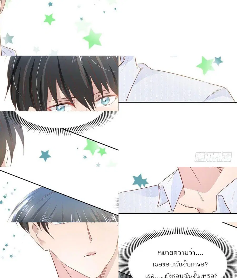 Hello, Heir ตอนที่ 8 หน้า 3