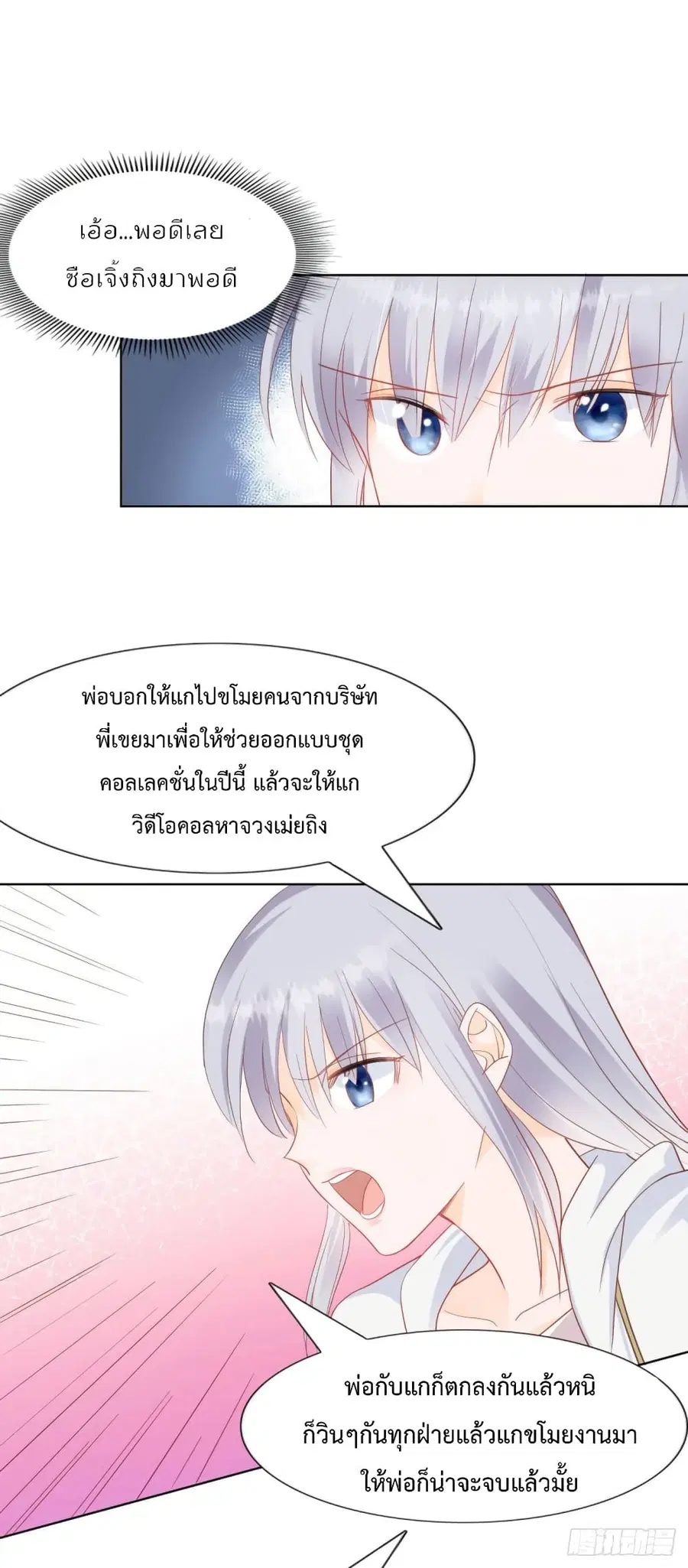 Hello, Heir ตอนที่ 80 หน้า 1