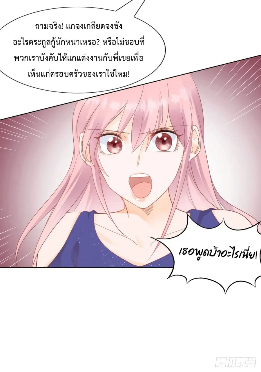 Hello, Heir ตอนที่ 80 หน้า 2