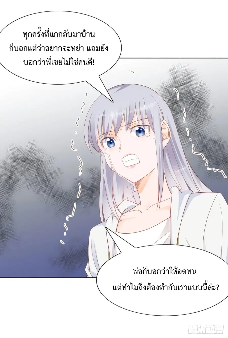Hello, Heir ตอนที่ 80 หน้า 3