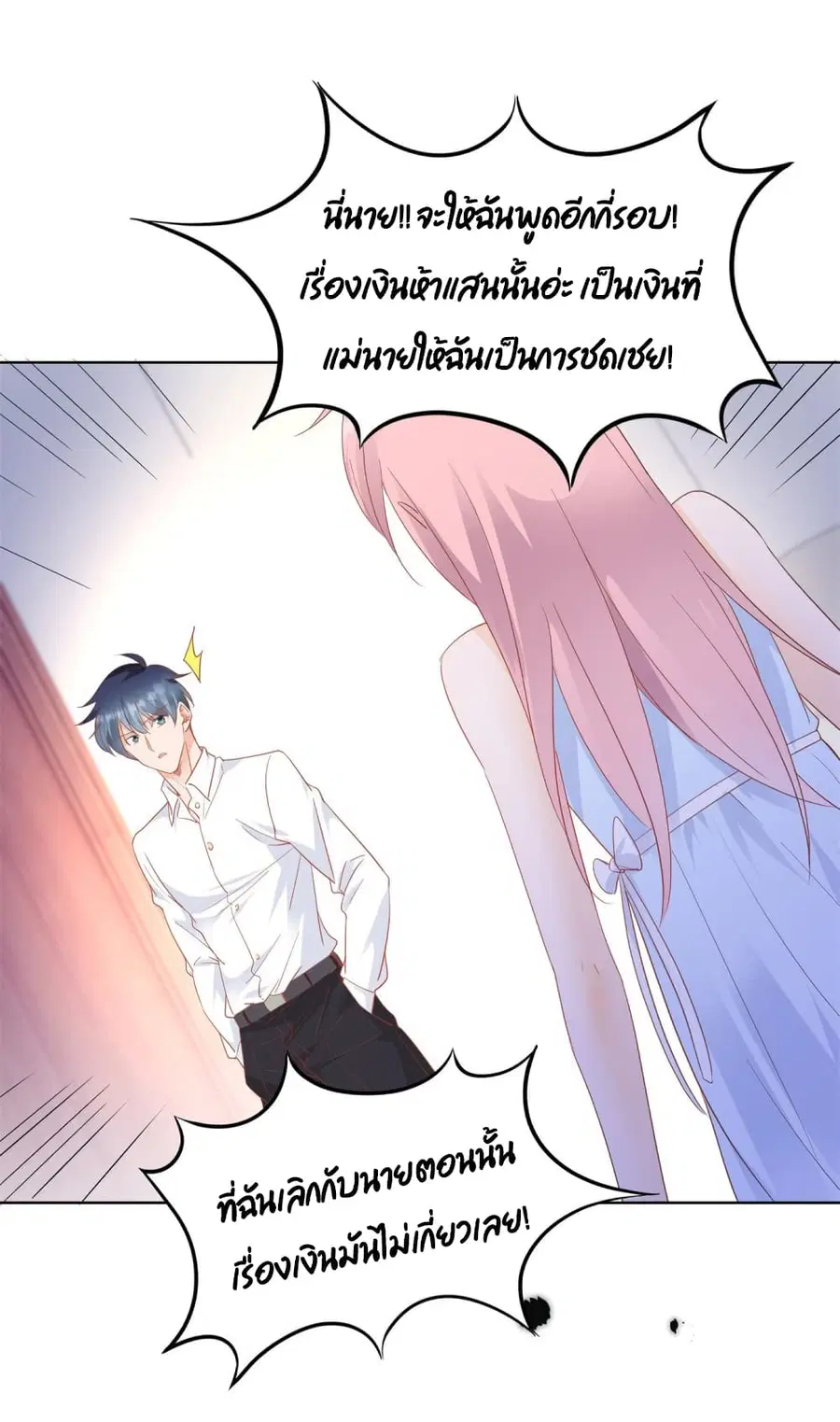 Hello, Heir ตอนที่ 82 หน้า 3