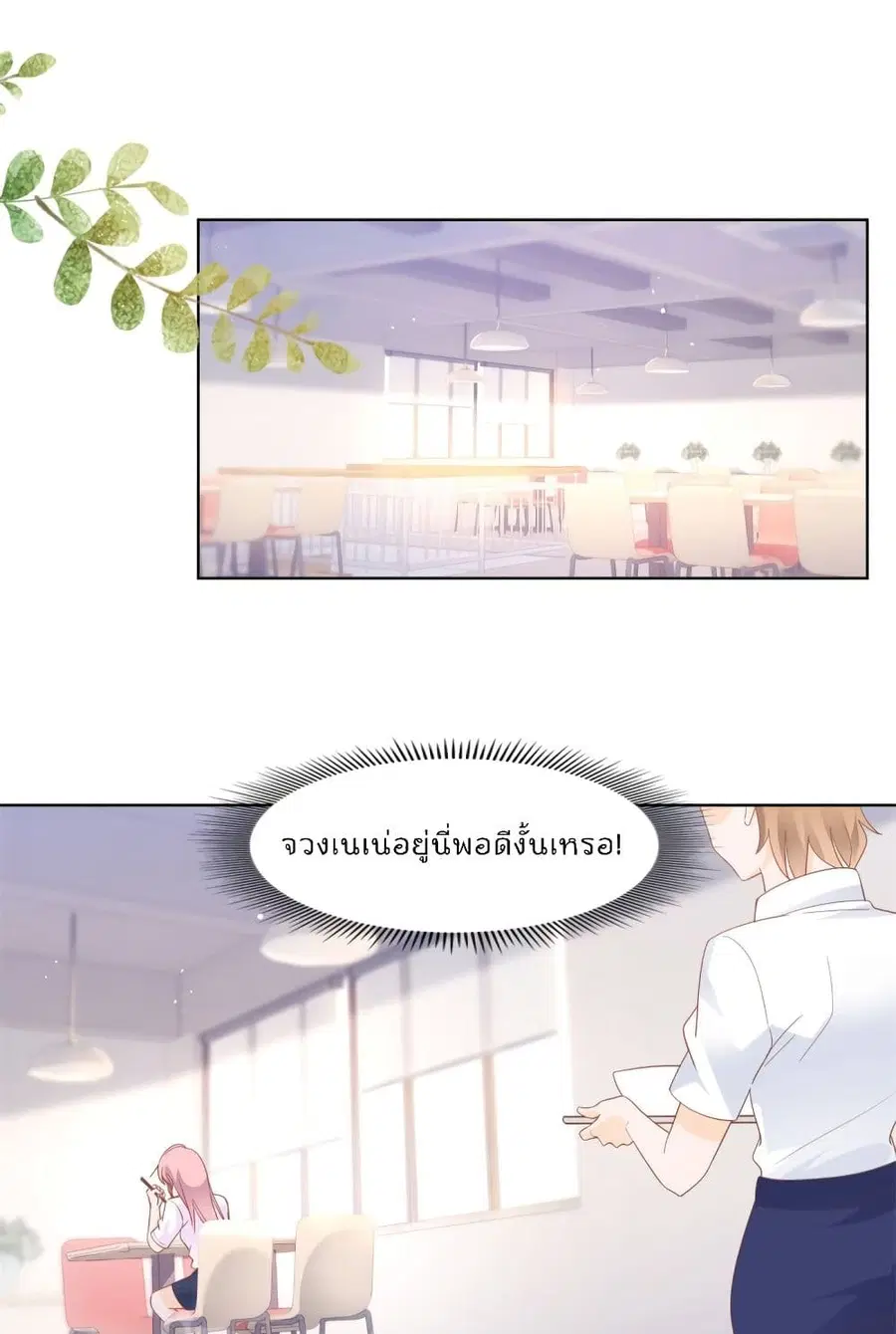 Hello, Heir ตอนที่ 88 หน้า 1