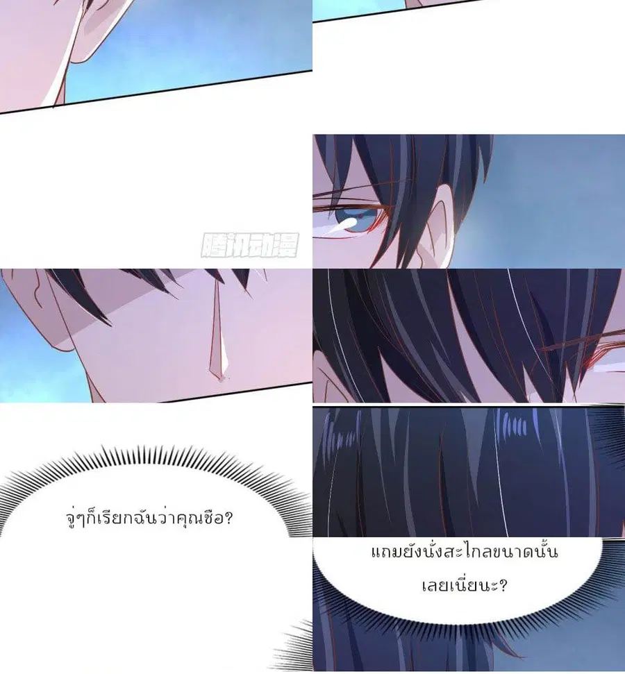 Hello, Heir ตอนที่ 9 หน้า 2